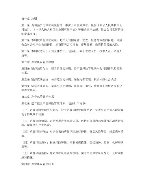 声誉风险合规管理制度范本