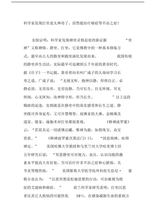 科学家发现打坐竟太神奇了,居然能治疗癌症等不治之症!.docx