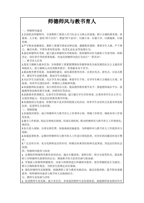 师德师风与教书育人
