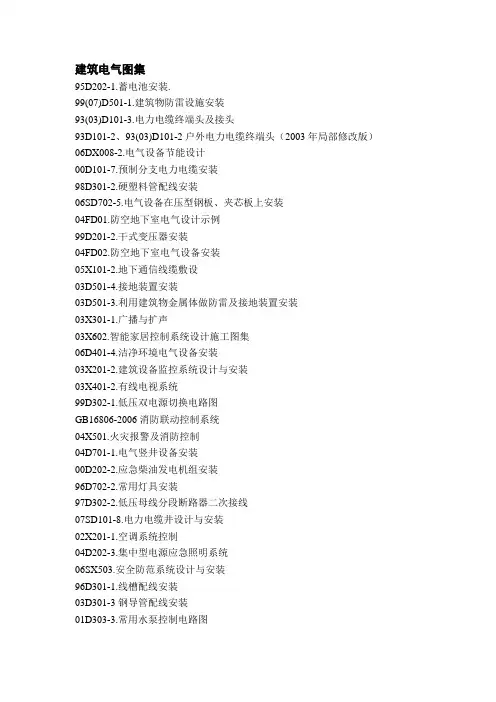 建筑电气图集