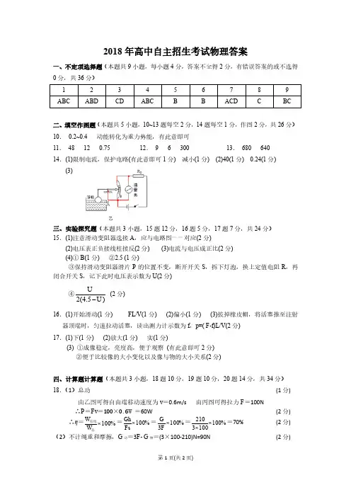 2018年高中自主招生考试物理答案
