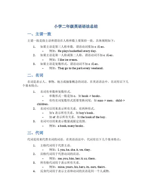 小学二年级英语语法总结