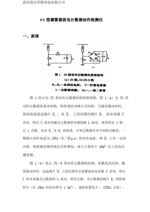 避雷器放电计数器测试仪