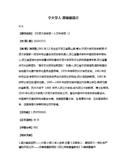 宁大学人 龚缨晏简介