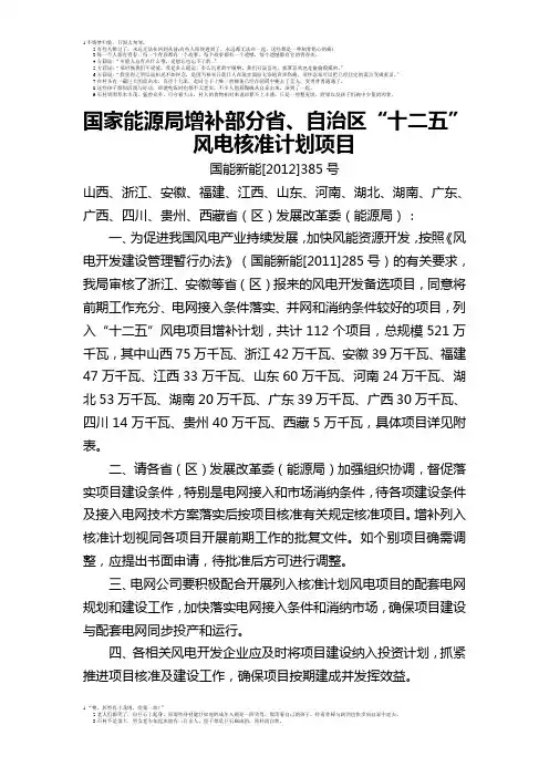 国家能源局增补部分省、自治区“十二五”风电核准计划项目