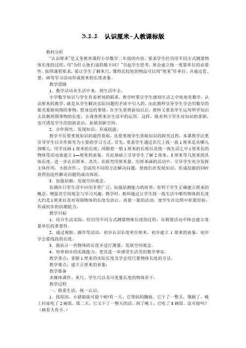 3.1.1 认识厘米-人教课标版