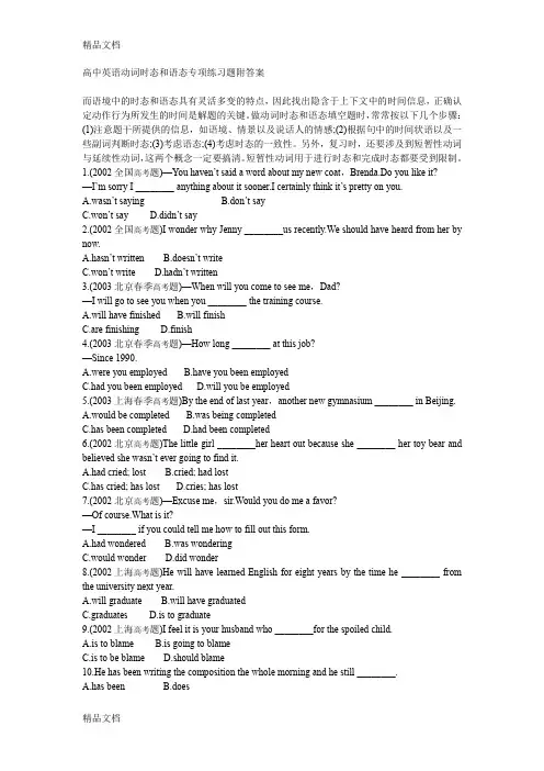 最新面对高考高中英语动词时态和语态专项练习题附答案