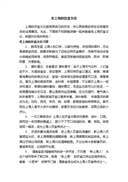 老上海的饮食文化