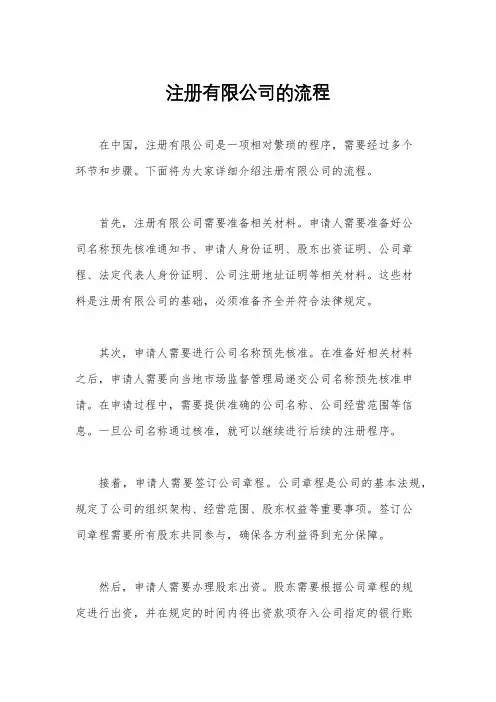 注册有限公司的流程