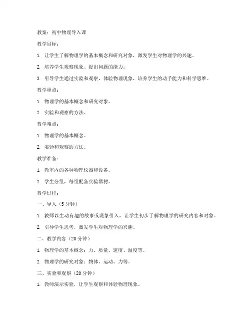 初中物理导入课教案人教版