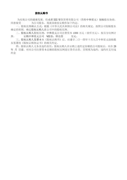 (完整版)2019年股权认购书模板范文
