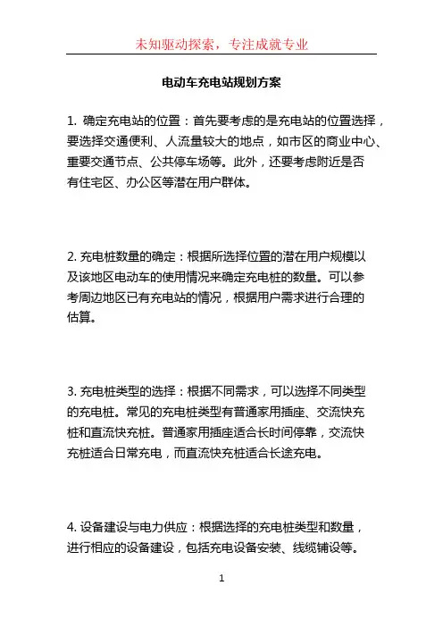电动车充电站规划方案 (2)
