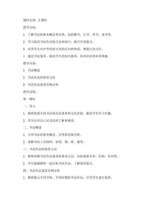 大学书法鉴赏教案