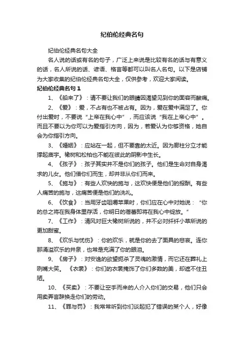 纪伯伦经典名句
