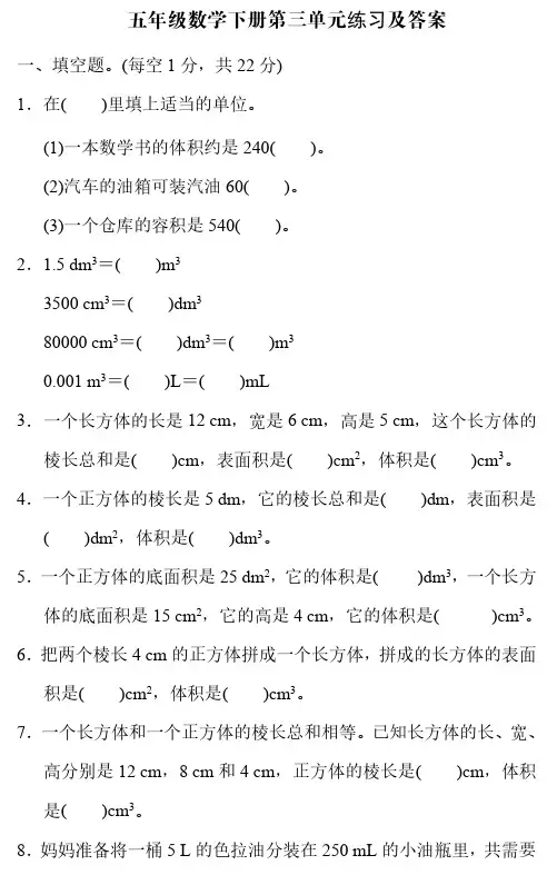 人教版5年级_数学下册第3单元练习