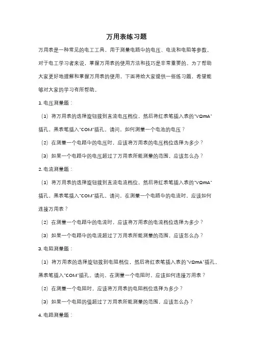 万用表练习题