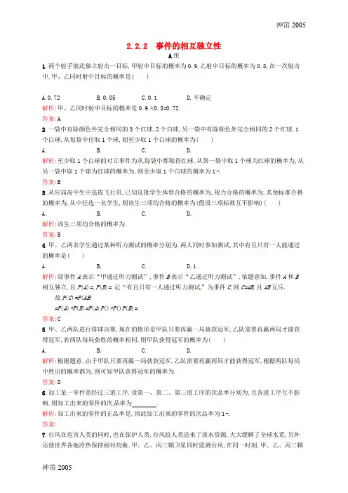 2019年高中数学 2.2.2事件的相互独立性课后训练 新人教A版选修2-3