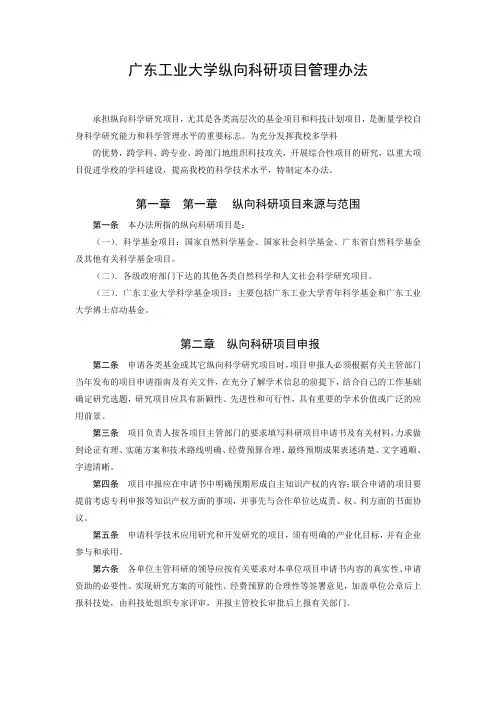 广东工业大学纵向科研项目管理办法
