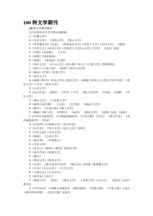100种文学期刊