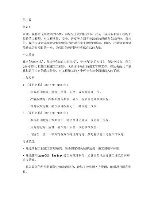 工程施工自荐书(3篇)
