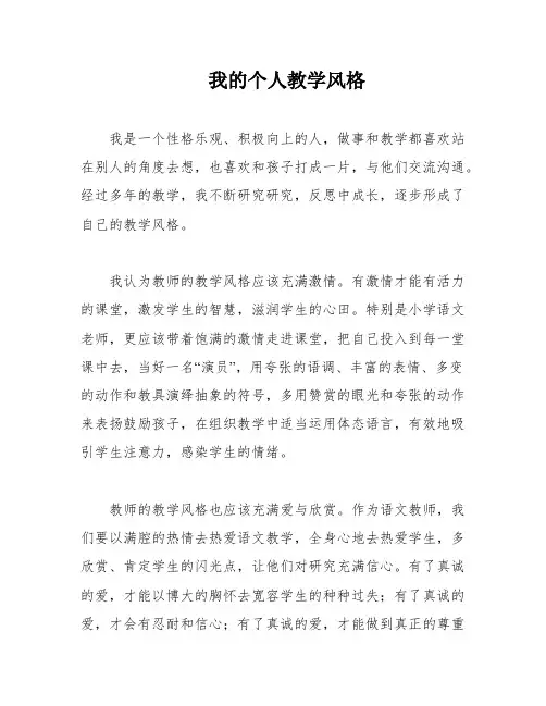 我的个人教学风格