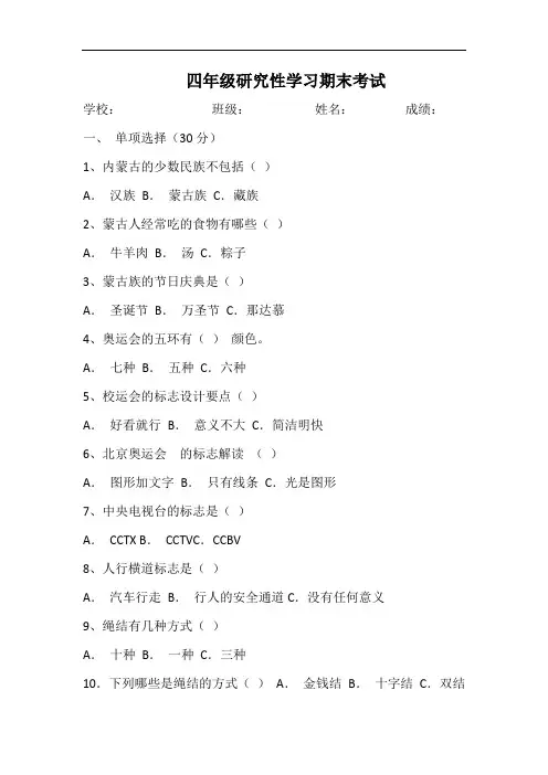 四年级《研究性学习》下学期期末考试卷