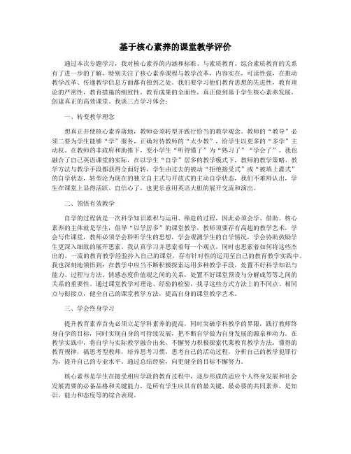 基于核心素养的课堂教学评价