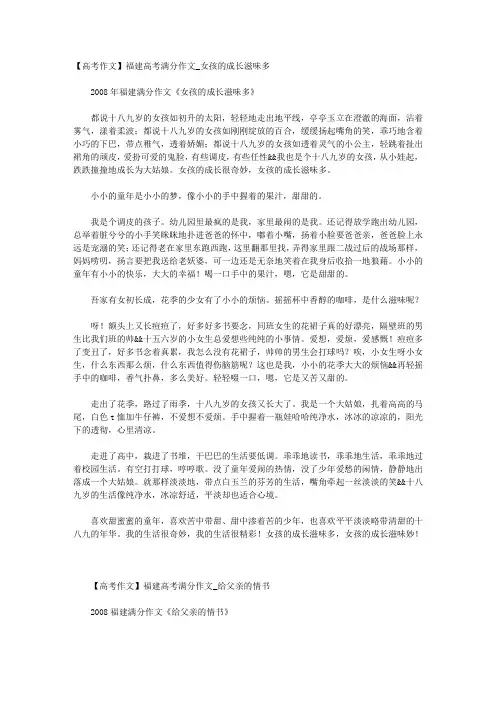 【高考作文】福建高考满分作文大全(一)