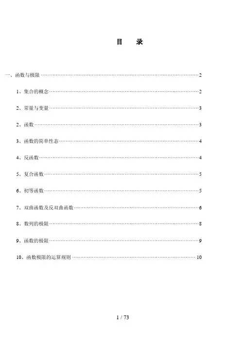 高等数学教材(较完整)