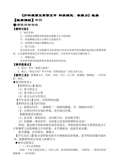沪科版-物理-八年级全一册-第六章第五节科学探究摩擦力教案