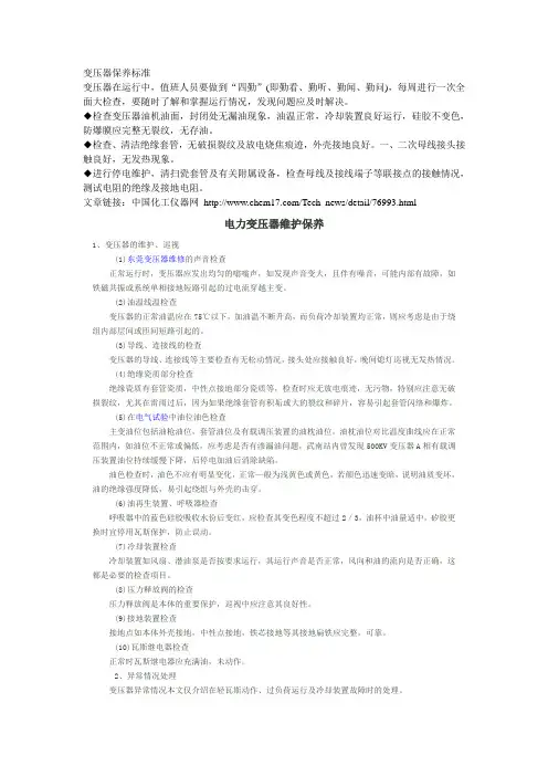 变压器保养标准