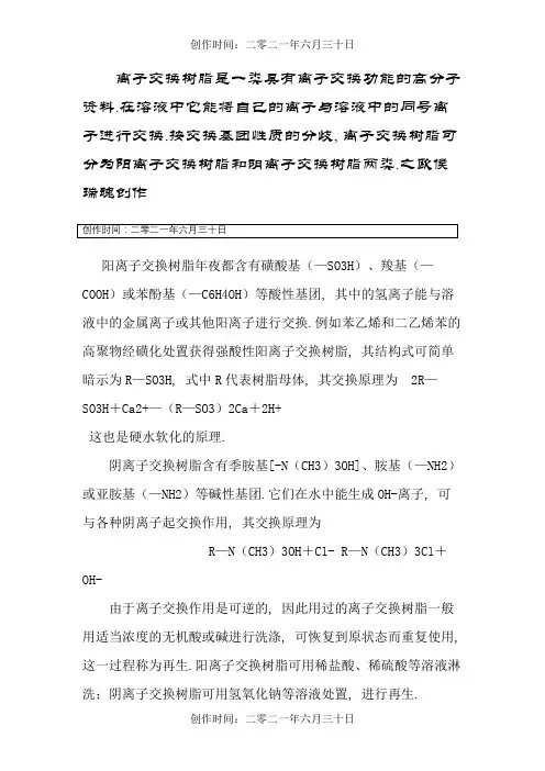离子交换树脂的原理