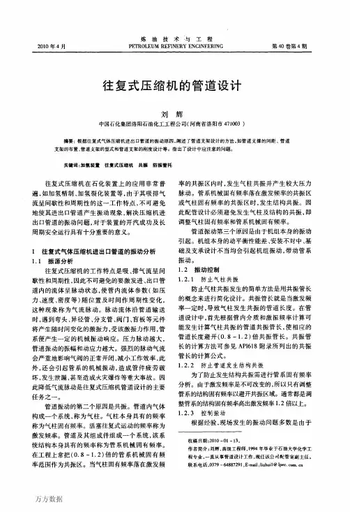 往复式压缩机的管道设计