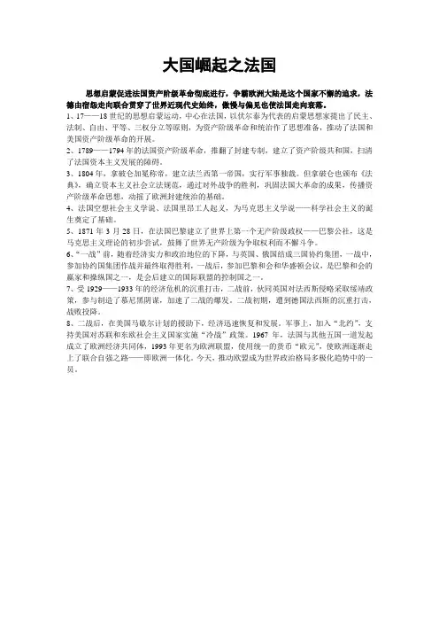 中考复习之大国崛起之法国