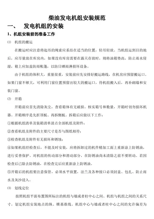 柴油发电机组安装规范