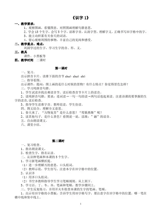 2013年最新版一年级语文下册全册教案