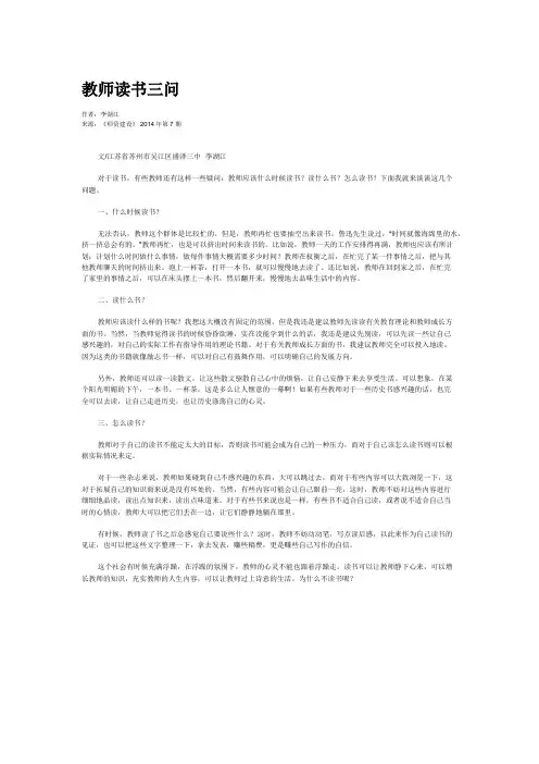 教师读书三问
