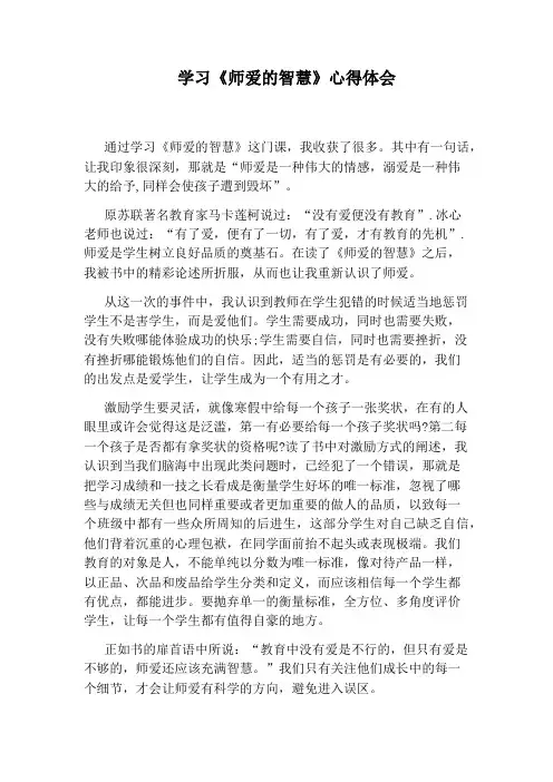 学习《师爱的智慧》心得体会
