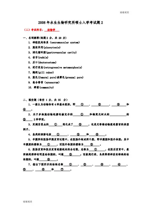 水生生物研究所硕士入学考试题.doc