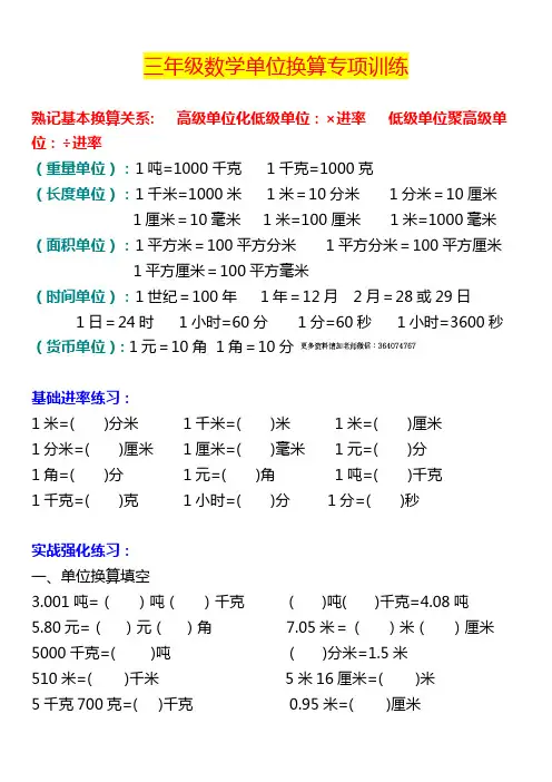 专项丨三年级下册数学《单位换算》专项训练