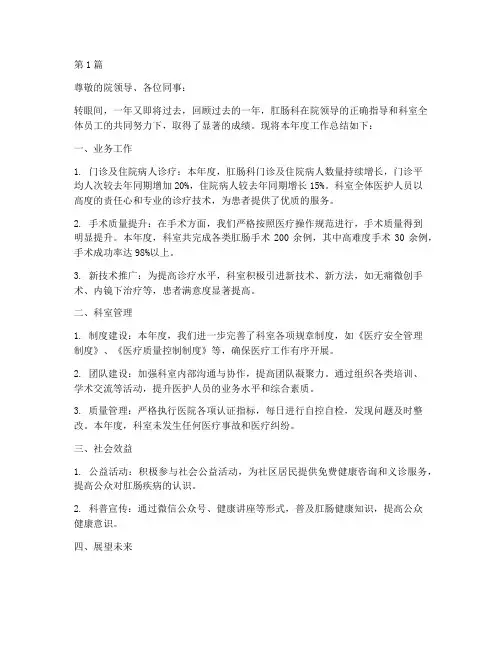 肛肠科主任年度总结(3篇)