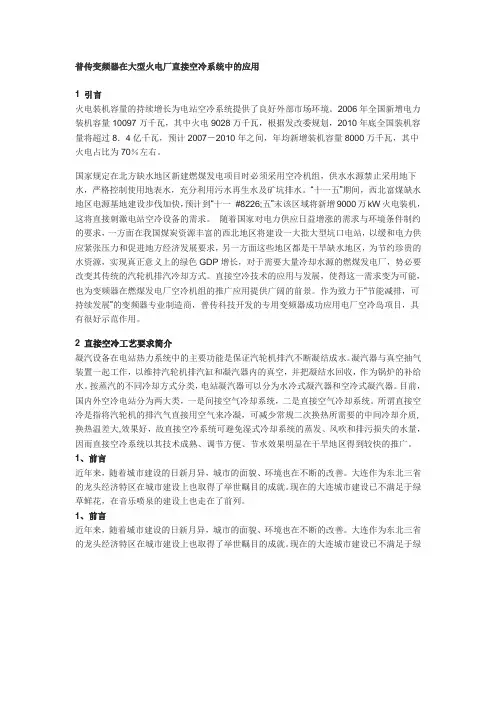 普传变频器在大型火电厂直接空冷系统中的应用
