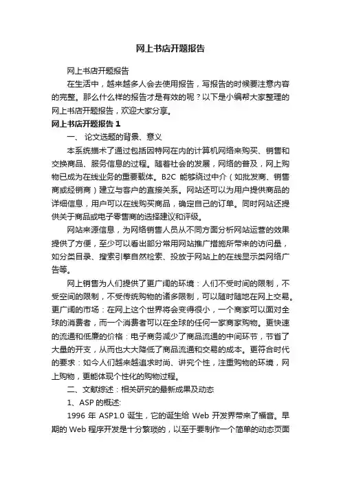 网上书店开题报告