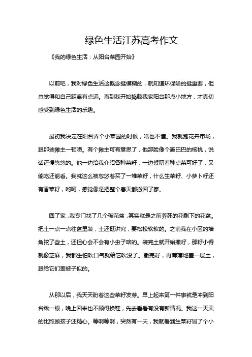 绿色生活江苏高考作文