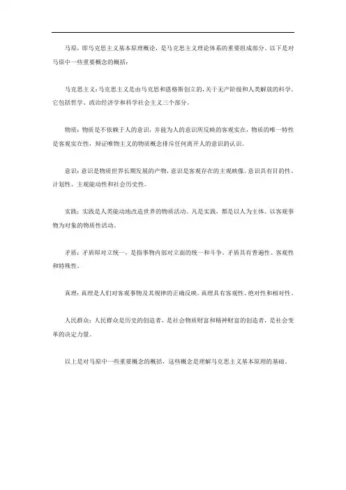 马原中各个概念的概括