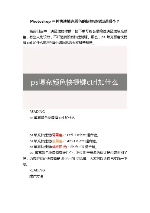Photoshop三种快速填充颜色的快捷键你知道哪个？