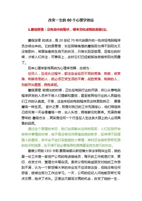 改变一生的60个心理学效应