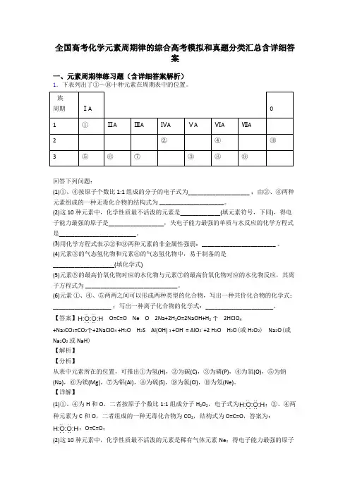 全国高考化学元素周期律的综合高考模拟和真题分类汇总含详细答案