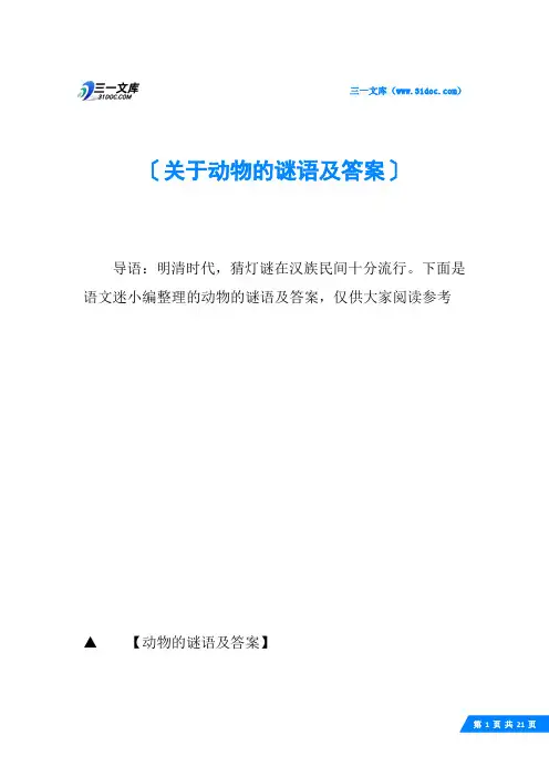 关于动物的谜语及答案