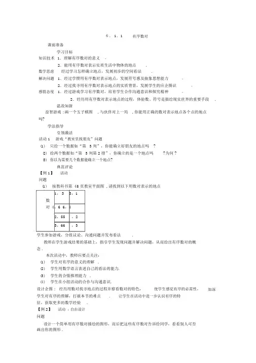 数学人教版七年级下册《平面直角坐标系》学案
